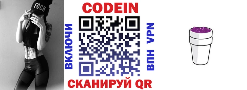 Купить закладки Красновишерск Кодеин напиток Lean (лин)